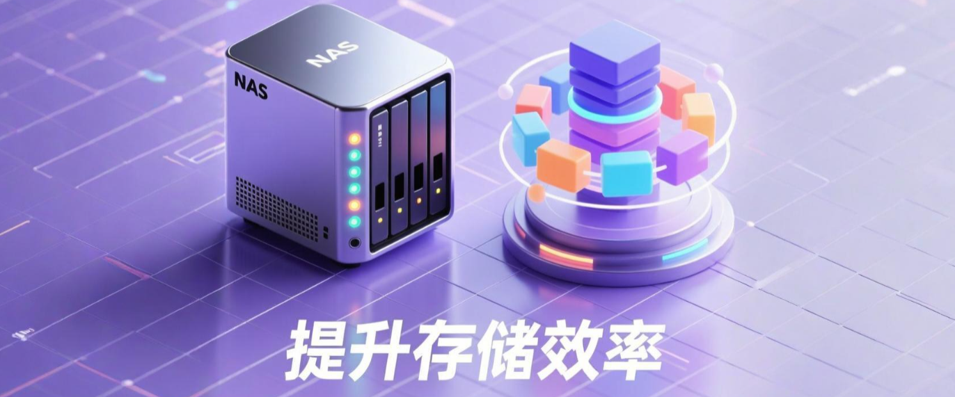 为你的NAS添加缓存